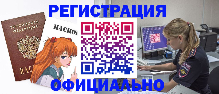 временная регистрация адрес в Барабинске