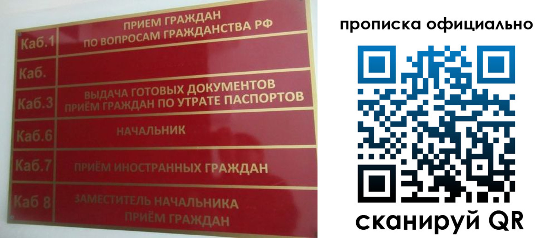 временная регистрация недорого в Барабинске