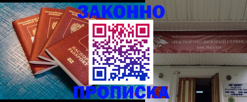 временная регистрация в квартире в Барабинске