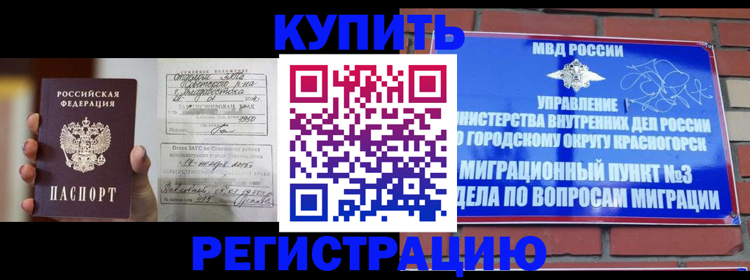 прописка в квартире в Барабинске