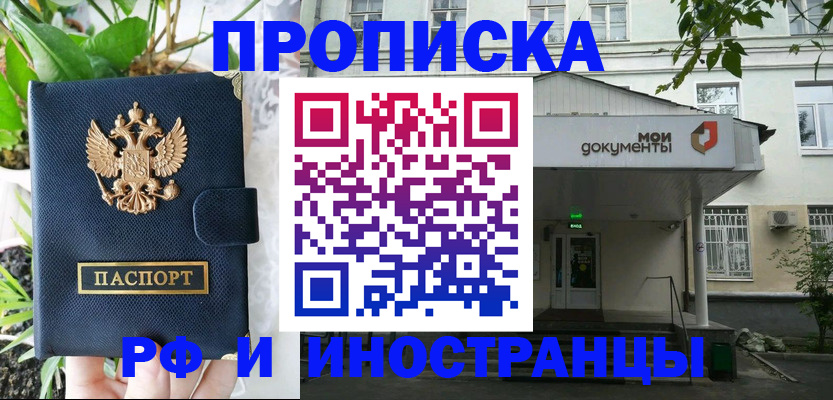временная регистрация в квартире в Барабинске